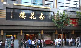 【股权】杏花楼公司自然人股权